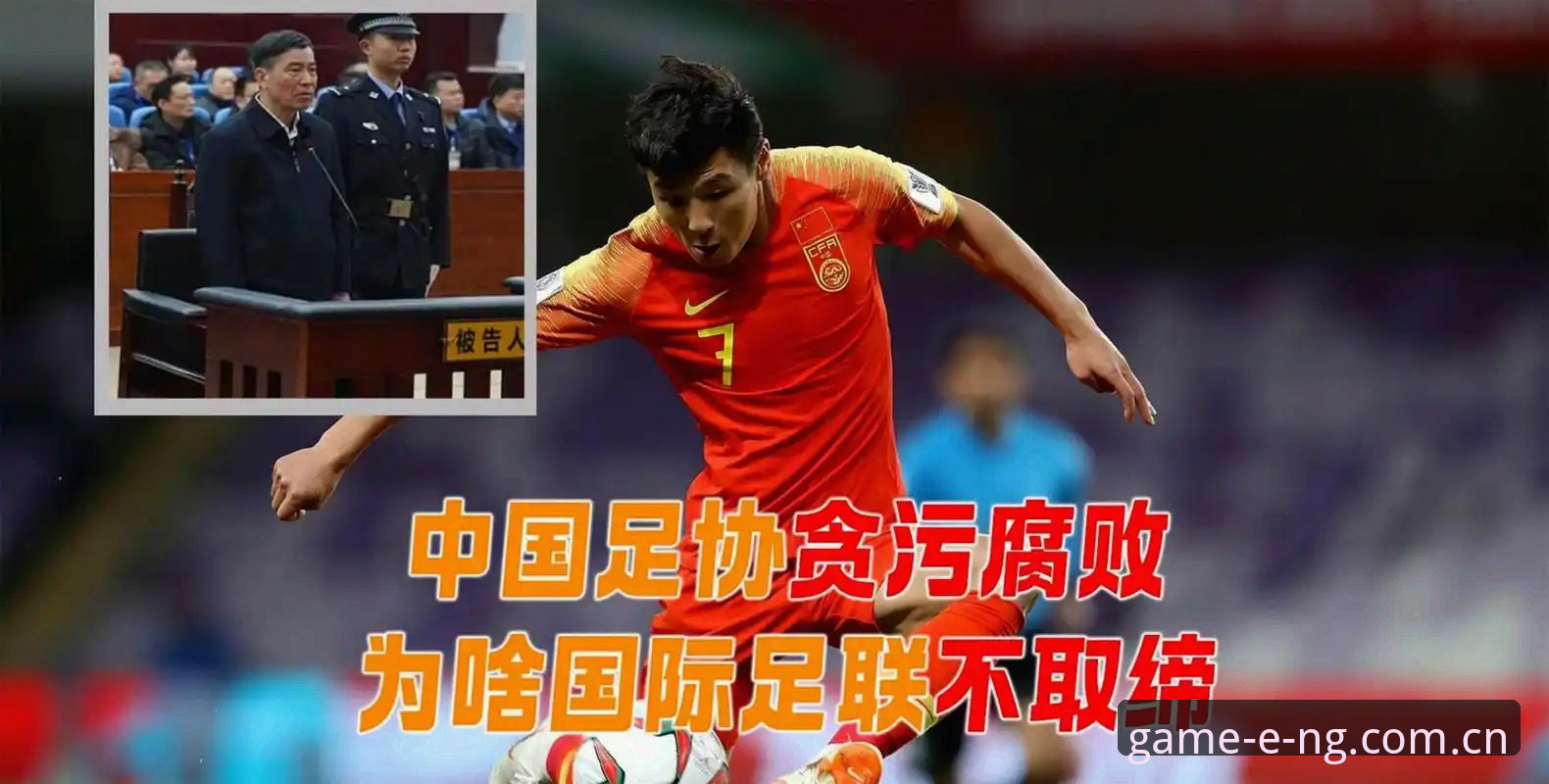 NG体育APP下载 足协第三批禁足名单深度评测:17人终身出局,NG体育APP下载拆解行业清算逻辑